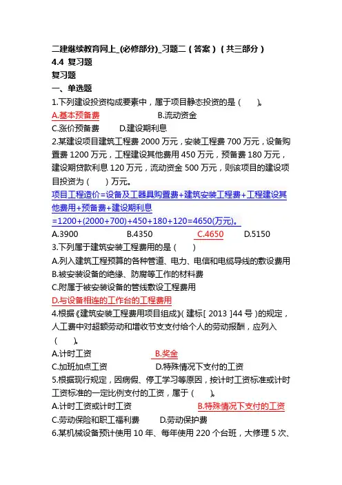 二建继续教育网上_(必修部分)_习题二(答案)(共三部分)