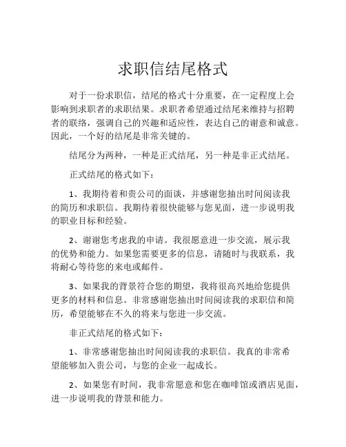 求职信结尾格式
