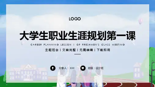 大学生职业生涯规划图文PPT课件