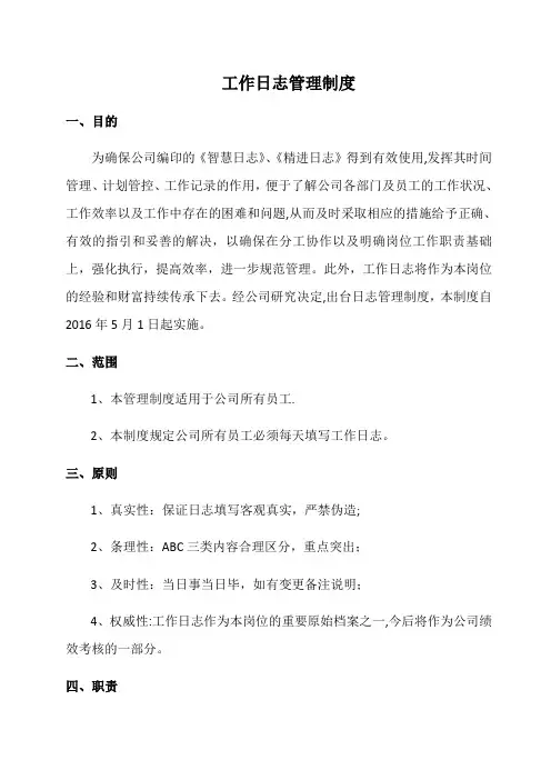 日志管理规定