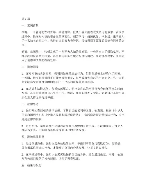 道德法律故事案例(3篇)