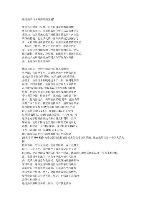 地源热泵与水源热泵的区别