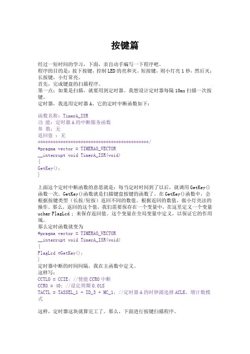 msp430 按键控制LED 最基本程序