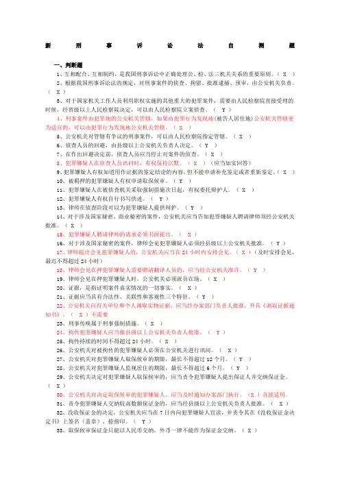 新刑诉法试题及答案
