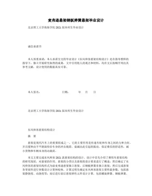 麦弗逊悬架钢板弹簧悬架毕业设计