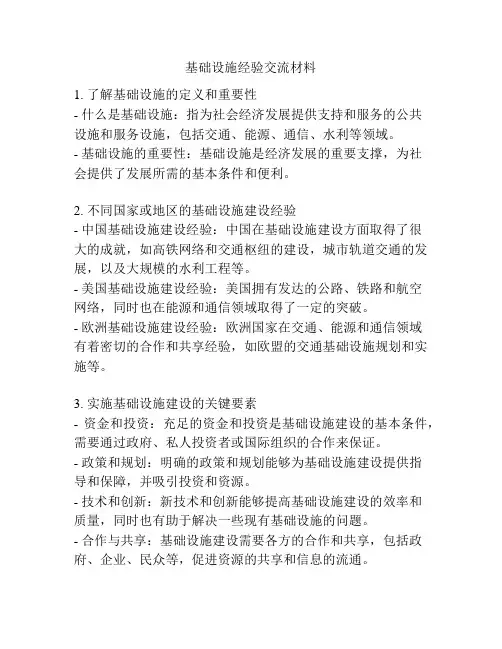 基础设施经验交流材料