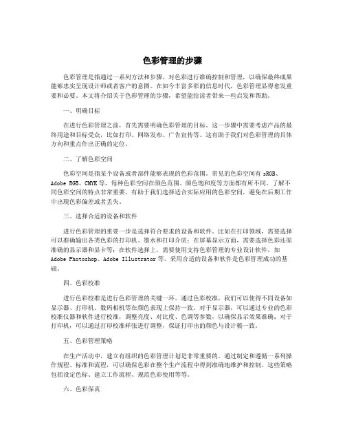 色彩管理的步骤