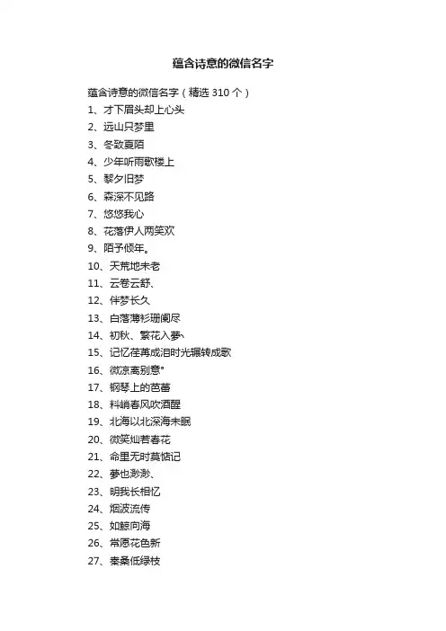 蕴含诗意的微信名字（精选310个）