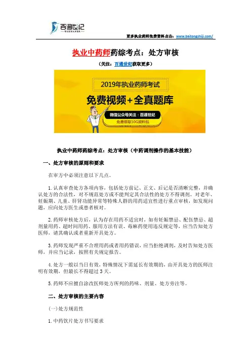 执业中药师药综考点：处方审核