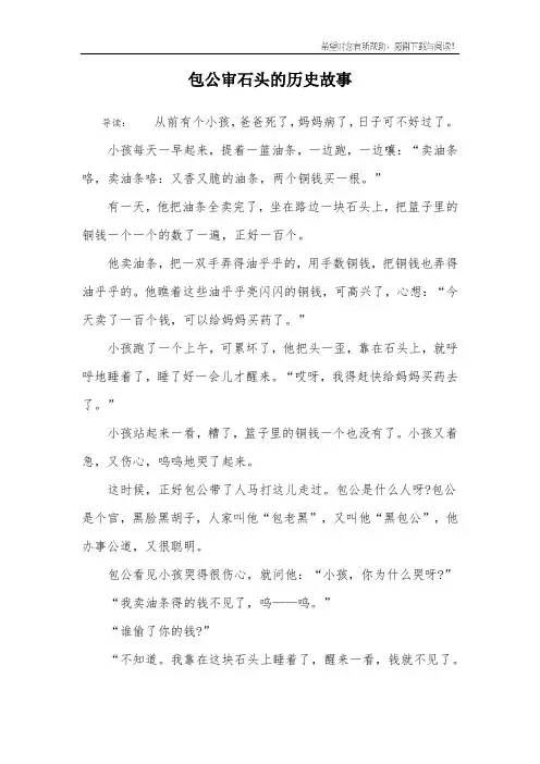 包公审石头的历史故事