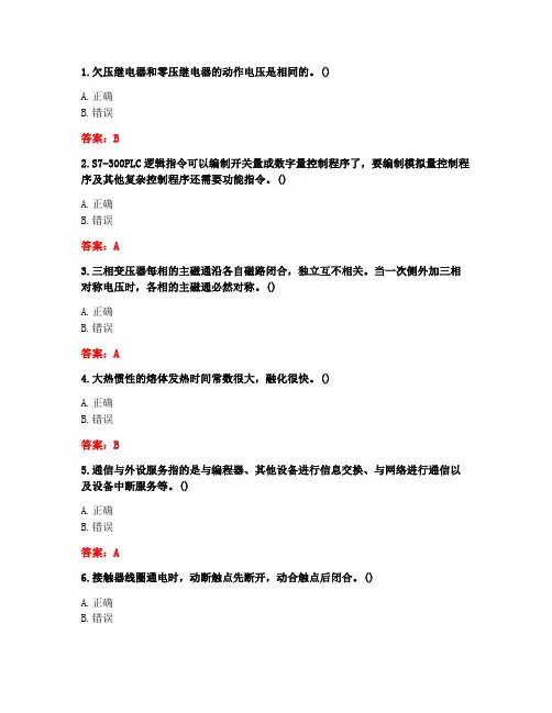 东北大学20秋答案《常用电器控制技术(含PLC)Ⅰ》在线平时作业2