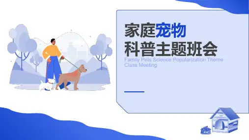 宠物主题班会PPT模板
