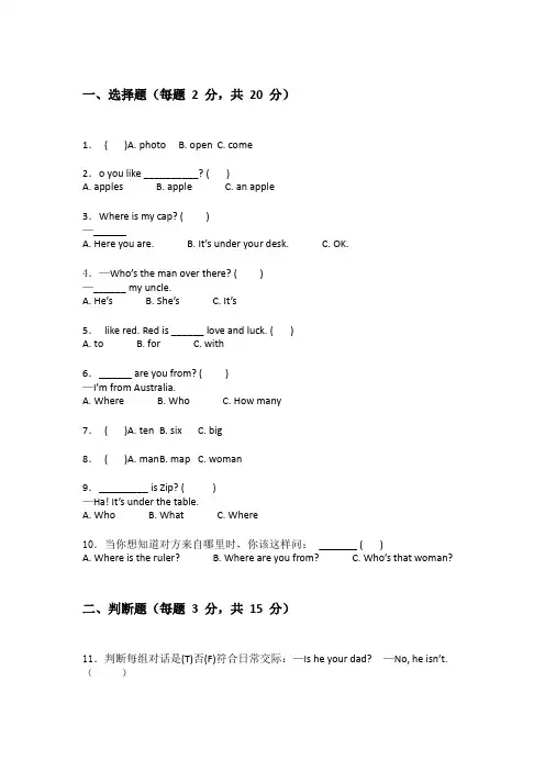 北师大版三年级下学期英语测试卷答案及解析包含(实用)