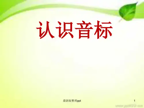 初中英语音标教学 ppt课件