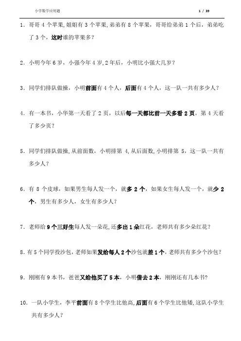 一年级小学数学下册应用题(400题)