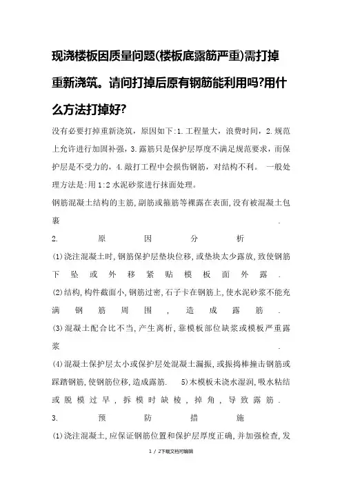 楼板露筋处理