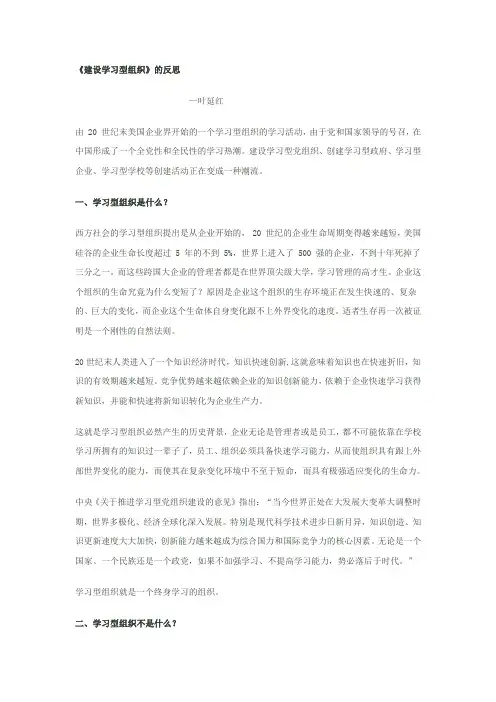 建设学习型组织