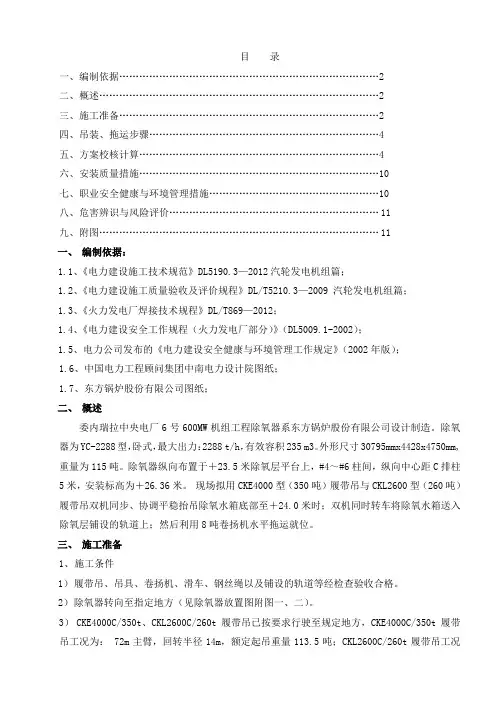除氧器吊装方案