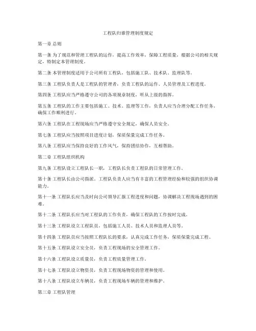 工程队归谁管理制度规定