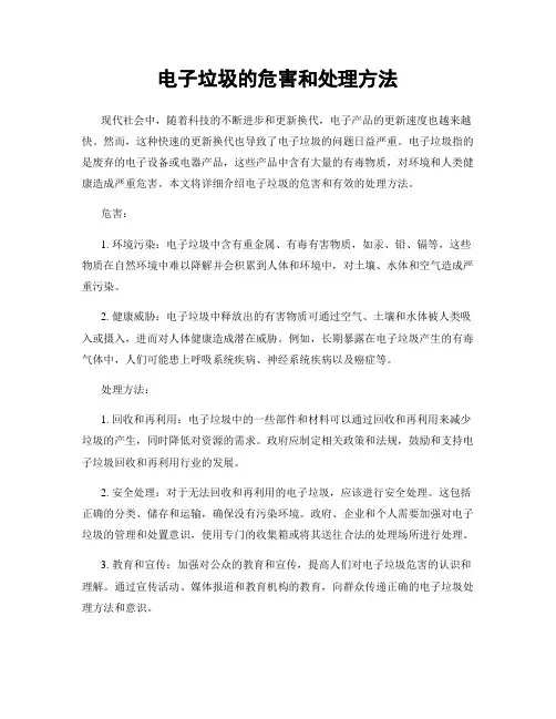 电子垃圾的危害和处理方法