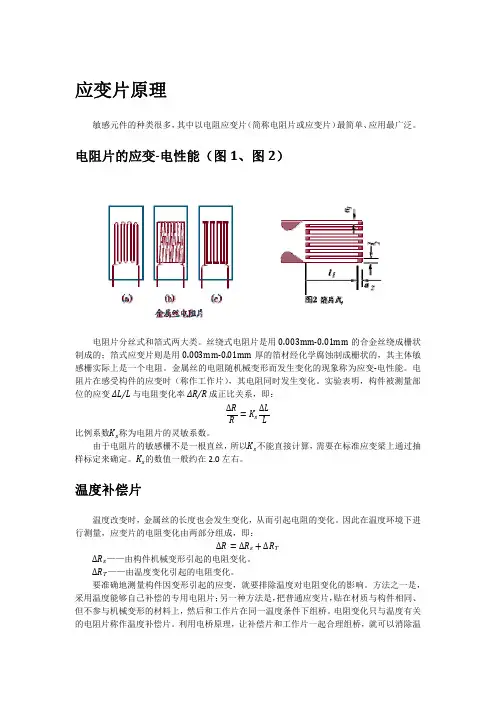 应变测量原理