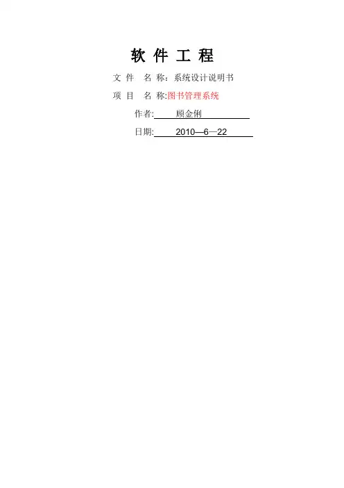 图书管理系统_系统设计说明书