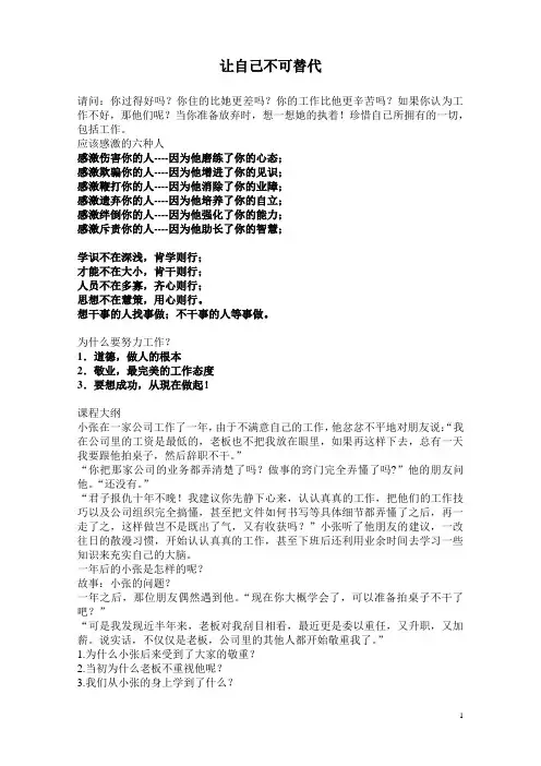 让自己不可替代
