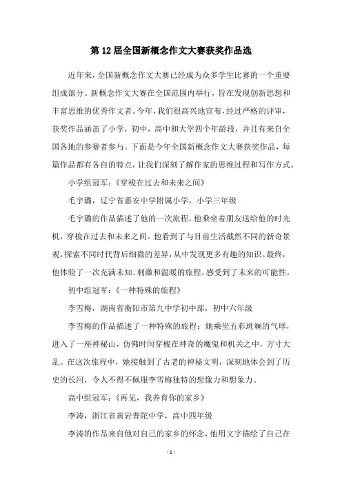 第12届全国新概念作文大赛获奖作品选