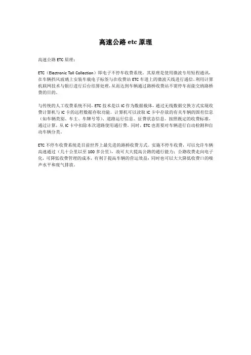 高速公路etc原理
