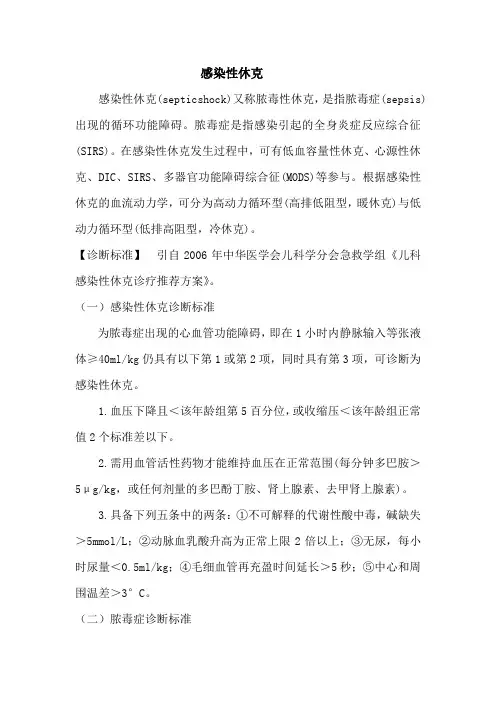 儿科 感染性休克  诊疗常规