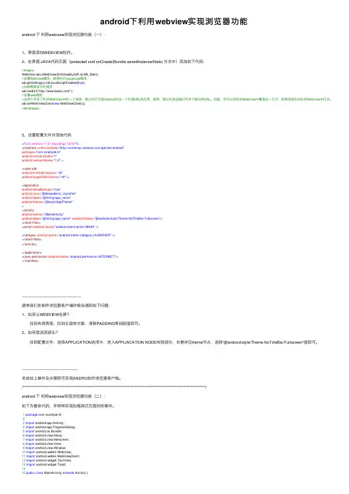 android下利用webview实现浏览器功能