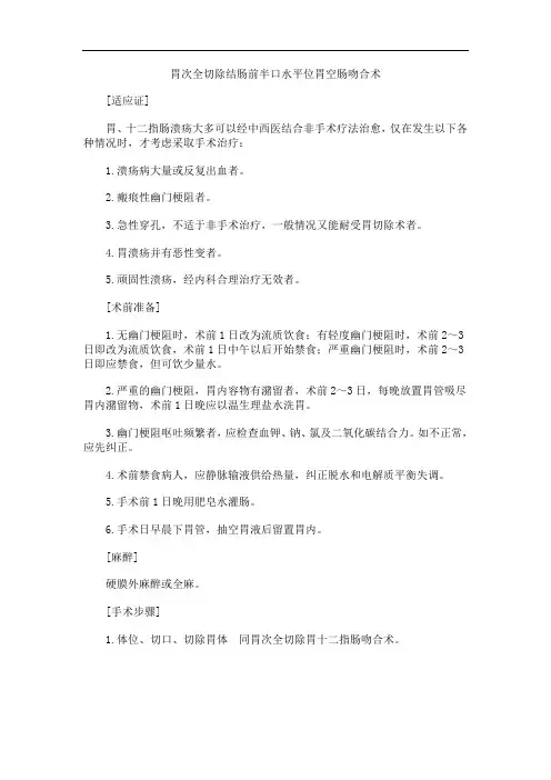 外科学：胃次全切除结肠前半口水平位胃空肠吻合术
