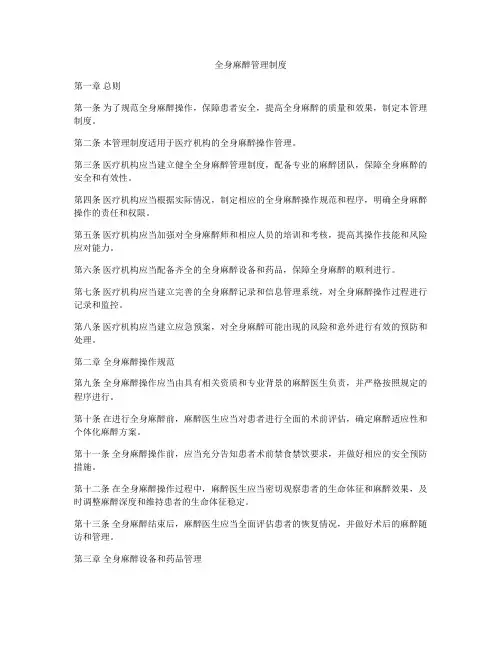 全身麻醉管理制度