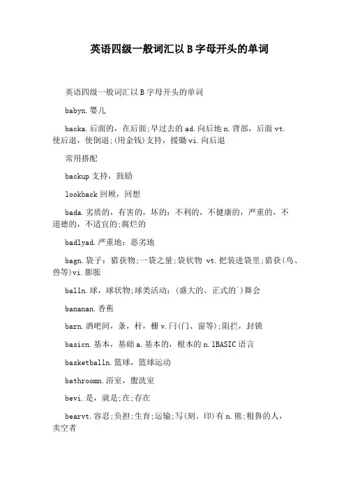 英语四级一般词汇以B字母开头的单词