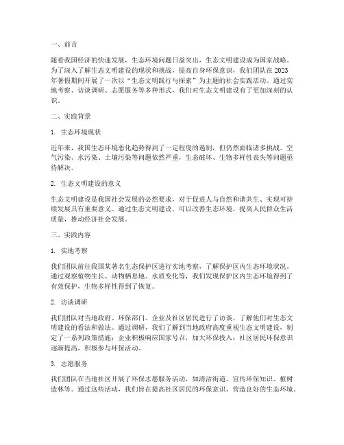 社会实践报告生态文明