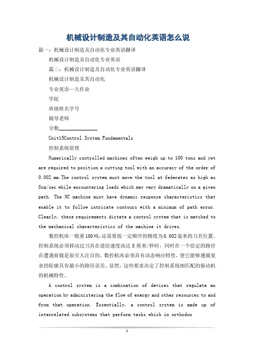 机械设计制造及其自动化英语怎么说