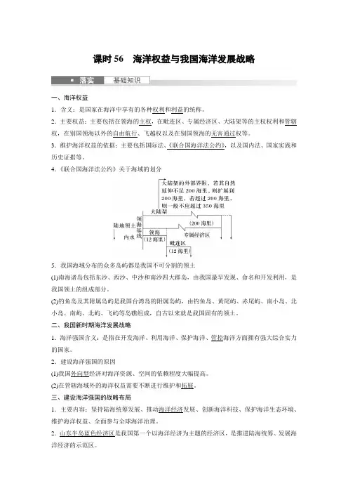 2024届高考一轮复习地理教案(新教材湘教版)：海洋权益与我国海洋发展战略