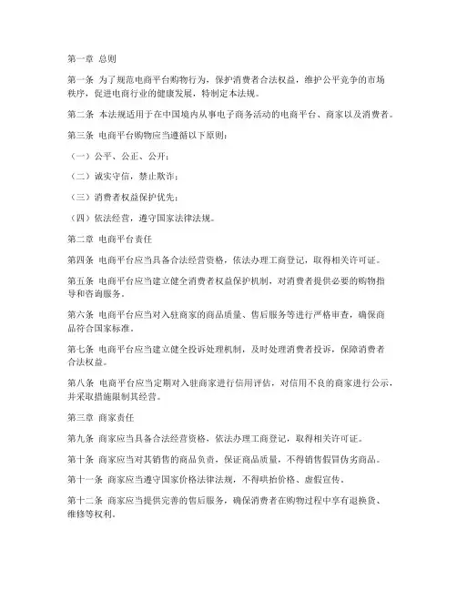 电商平台购物法规制度范本