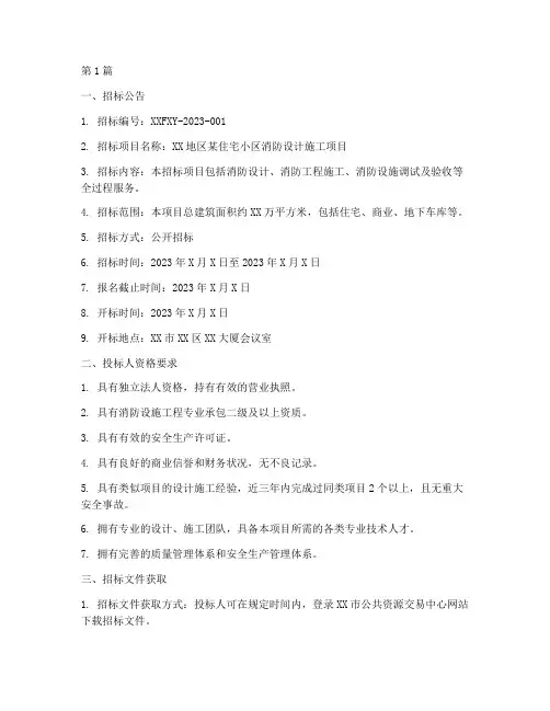 消防设计施工招标文件(3篇)