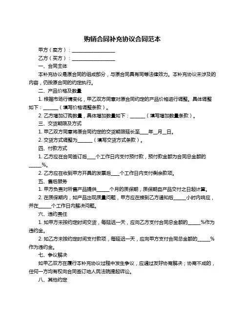 购销合同补充协议合同范本