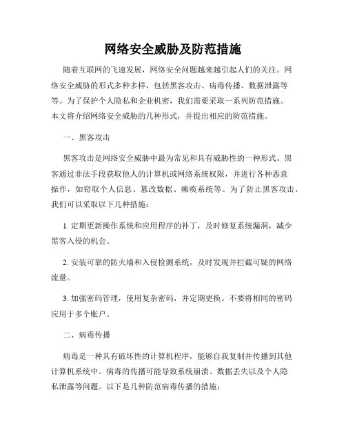 网络安全威胁及防范措施