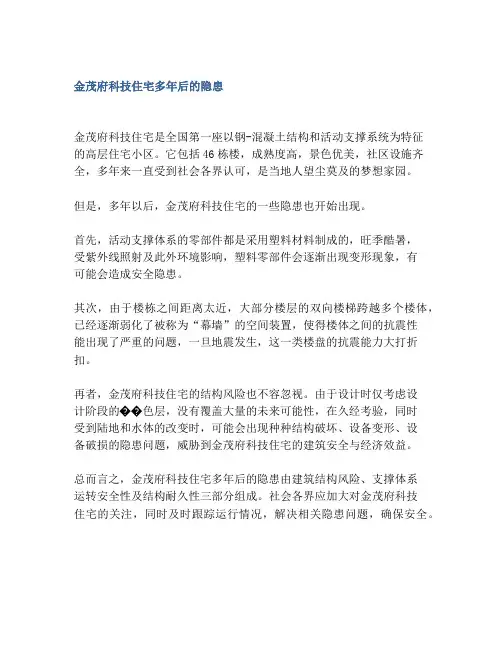 金茂府科技住宅多年后的隐患