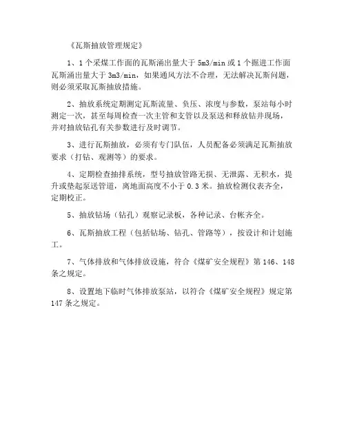瓦斯抽放管理规定