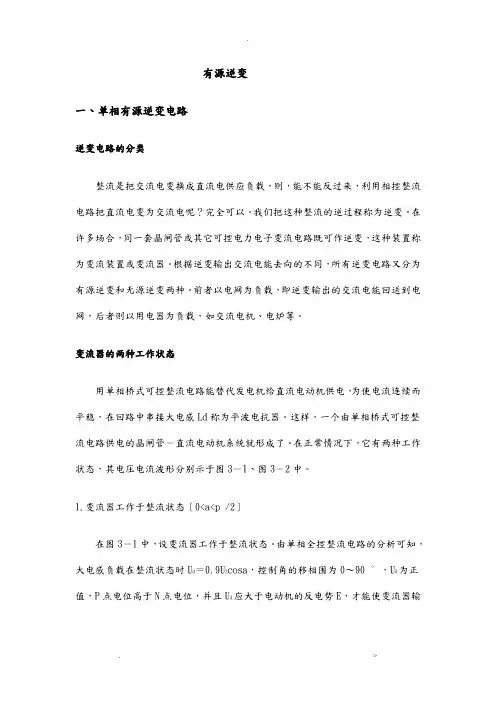 有源逆变概念及工作原理