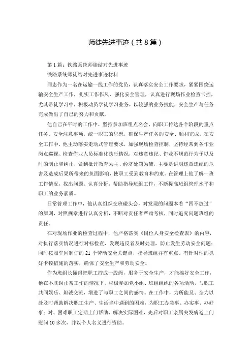师徒先进事迹(共8篇)