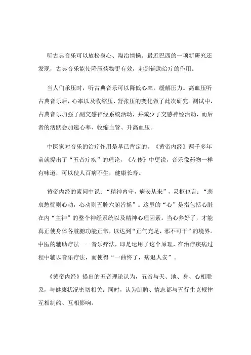 老中医：解析“五音疗疾”理论