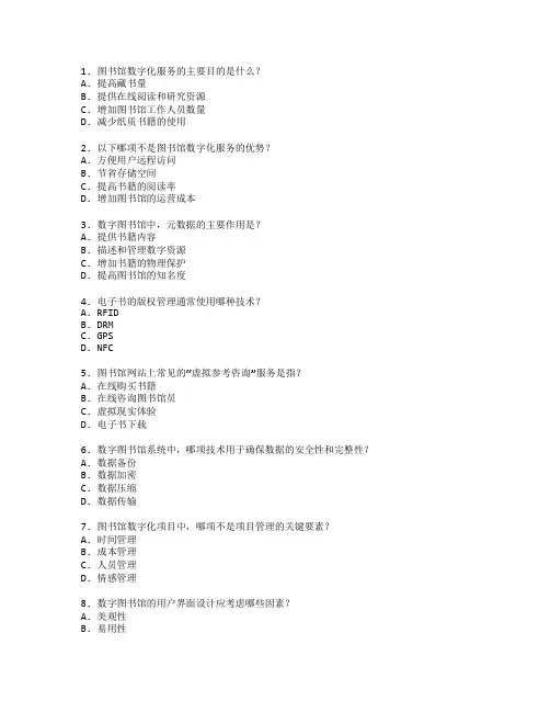 图书馆数字化服务考试 选择题 61题