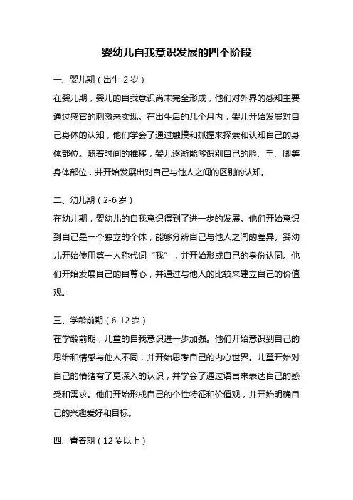 婴幼儿自我意识发展的四个阶段