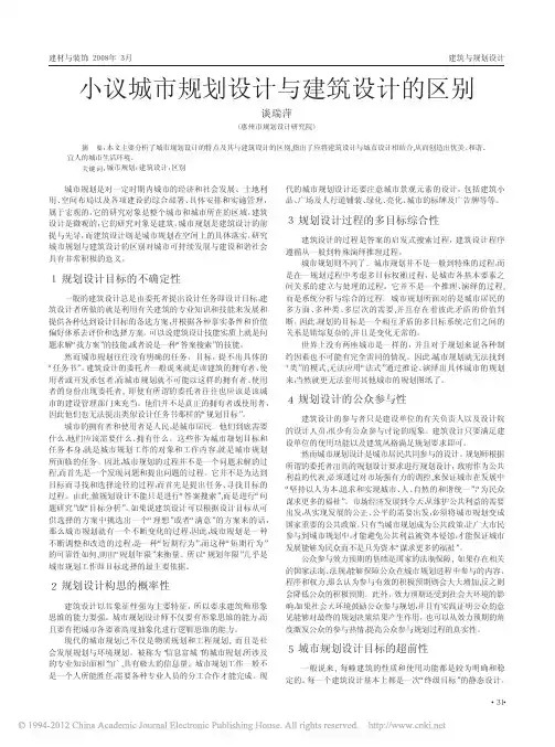 小议城市规划设计与建筑设计的区别