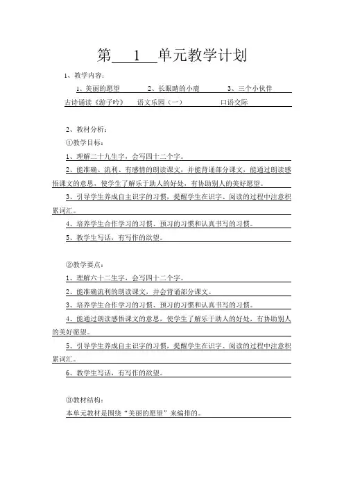 鄂教版二年级语文上册一至八单元教学计划